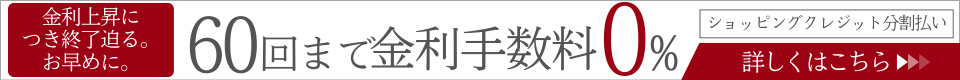 期間限定！下取りで10％UP
